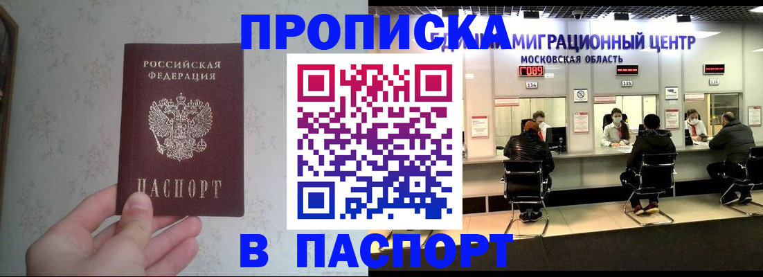 прописка для военкомата в Ейске