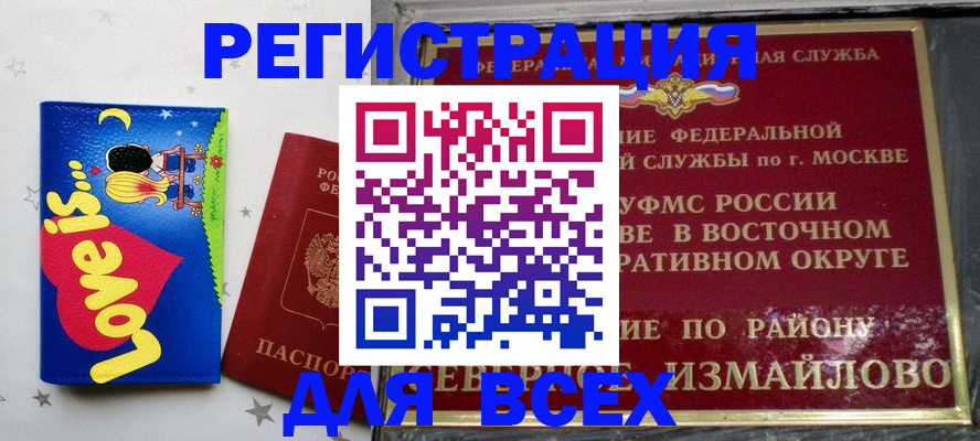 прописка ребенка в Ейске
