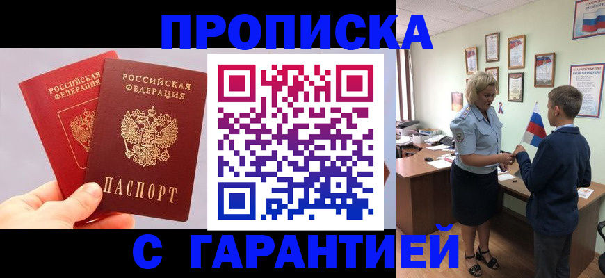 временная регистрация для всех в Ейске