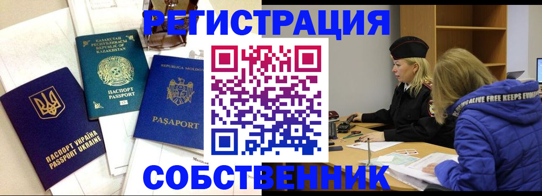 временная регистрация для школы в Ейске